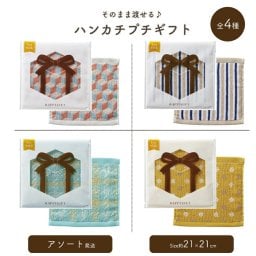 プチギフト タオル 退職 ハンカチ プチプレゼント 雑貨 おしゃれ 500円 300円 個包装 結婚式 披露宴 発表会 子ども 子供 お返し 感謝 イベント 記念品   誕生日 大量 まとめ買い アソート かわいい 卒業 卒園 送迎ギフト 送別会 パーティー ノベルティ 子供会 景品