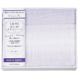 【ギフト対応無料】nishikawa タオルシーツ (CM83060070) ※送料無料(北海道・沖縄は除く)