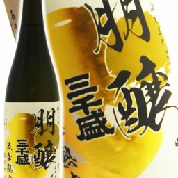 三千盛 朋醸 (みちさかり ほうじょう) 五年熟成  720ml / 岐阜県 三千盛【 2627 】 【 日本酒 】【 2627 】【 ハロウィン 贈り物 ギフト プレゼント 誕生日 結婚のお祝い 】