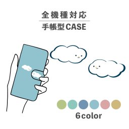 スマホケース手帳型 おしゃれ 韓国 可愛い なんでも対応 iPhone15 iPhone14 iPhoneSE Google Pixel エクスペリア ギャラクシー おもしろい スマイル くも 雲 空 イラスト 手書き 生き物 ゆる ワンポイント シュール くすみカラー