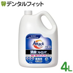 花王プロフェッショナル・サービス 衣料用洗剤 アタック 消臭ストロングジェル 業務用 4kg Kao