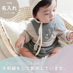 ◯名入れ可能◯ 刺繍　つけ衿ふうスタイ　ベビー　出産祝い　大人かわいい　お出掛けスタイ