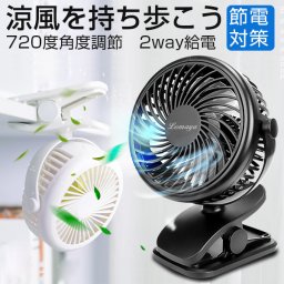 扇風機 クリップ式扇風機 2WAY給電 USB扇風機 充電式 卓上 クリップ型 静音 ミニ扇風機 360度回転 USBファン デスク パソコン PC オフィス USB接続 卓上扇風機 小型 超静音 大風量 携帯 ベビーカー 卓上扇 送風機 usb 熱中症対策