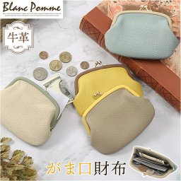 ブランポム 財布 がま口財布 通販 Blanc Pomme 本革 ミニ財布 ミニウォレット サイフ さいふ 小さい 薄い 薄型 コンパクト レディース 革 レザー 小銭入れ コインケース 大人 上品 かわいい 可愛い 小物 レディースファッション 