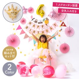 空気入れ付き 誕生日の主役バルーンセット 誕生日 バルーン ガーランド 飾り付け セット バースデー 飾り 女の子 風船 ハーフバースデー ピンク Birthday Balloon 子供 プレゼント パーティー 1歳 2歳 3歳 ユニコーン ローズゴールド ハート 風船 バルーンスタンド
