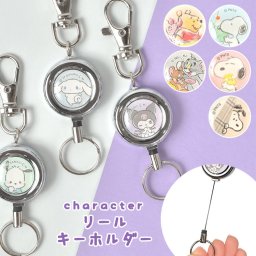 リール キーホルダー ディズニー サンリオ スヌーピー トムとジェリー かわいい おしゃれ 伸びる 子供 キッズ 女の子 小学生 中学生 高校生 大人 キャラクター シナモロール クロミ ポチャッコ プーさん ランドセル キーリング 鍵 定期入れ 紛失防止 通勤 通学 通園 幼稚園