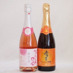 スパークリングワイン飲み比べ2本セット(キャンベルスパークリング赤ワインやや甘口 マスカットベーリーA種スパークリングロゼワインやや辛口) 720ml×2本