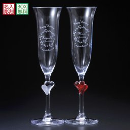 敬老の日 名入れ SXX ペアグラスセット アモーレシャンパン 2点 布張りBOX入り / プレゼント ギフト 夫婦 結婚 金婚式 銀婚式 退職 記念 誕生日 長寿 祝い ハート 紅白
