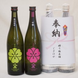 奉納用２本縛り感謝の念を込めセット 大分県産日本酒お酒セット(八鹿 特別純米 吟醸 720ml×2本)