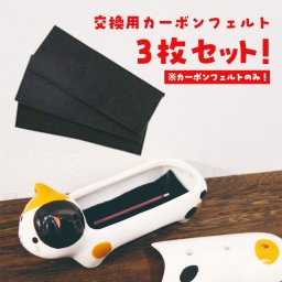 ☆tocotoco Incense Holder 動物型の線香置きの交換用カーボンフェルト　3枚入り【線香ホルダー　線香置き　交換フェルト　交換パーツ　線香用　お香用　替えフェルト　炭化繊維】