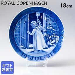 ロイヤルコペンハーゲン イヤープレート 皿立て付き 1951年 昭和26年 クリスマスプレート クリスマスの天使 1901051 【スペシャルラッピング660円(別売り)】 北欧食器 洋食器 送別会 誕生日 お中元 還暦祝い 結婚祝い 結婚式 高級 父の日 母の日 成人祝い ホワイトデー