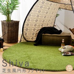 芝生風円形ラグマット 直径１５０ｃｍ 芝生ラグマット 円形 人工芝 シャギーラグ 室内用 屋内用 カーペット ウレタン ふっくら ホットカーペット対応 緑 グリーン ゴルフ 練習 おうちキャンプ ナチュラル シンプル 北欧