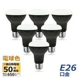 LED電球 6個セット E26口金 【選べる特典付】 レフ電球 50W形相当 電球色 6.5W レフランプ 下方向タイプ LED レフ球 650lm 照明器具 天井 省エネ 玄関 廊下 寝室 リビング キッチン 洗面台 調光器非対応 店舗照明 スポット照明 高輝度 長寿命 節電 虫対策 室内照明 新生活