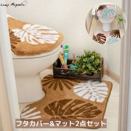 [ ハワイアン雑貨 ] トイレマット トイレカバー 2点 セット 洗える モンステラ