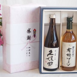 実りの秋の贈り物 感謝の贈り物ボックス 久保田千寿と酸化防止剤無添加ワインセット(酸化防止剤無添加 契約農場の有機白ワイン やや甘口(長野県)720ml日本酒千寿(新潟県)720ml