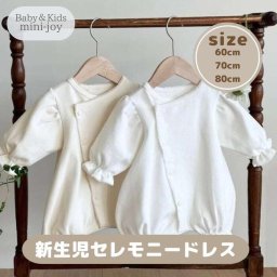 ロンパース 新生児 退院着 ベビードレス  セレモニードレス 女の子 男の子 ベビー服 おしゃれ   記念写真 ホワイト こども服 かわいい コットン リングガール 結婚式 お宮参り 出産祝い ピコレース 肌着 シンプル ロンパース