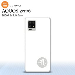 SHG04 SHG04 ZERO6 AQUOS zero6 スマホケース ソフトケース 梵字 サク 白 メンズ レディース nk-zero6-tp595