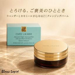 エスティローダー ESTEE LAUDER アドバンス ナイト クレンジング バーム クレンジングバーム 70ml