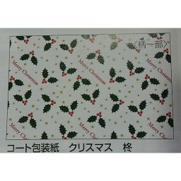 クリスマス 包装紙 柊50枚 メリークリスマス ポイント消化