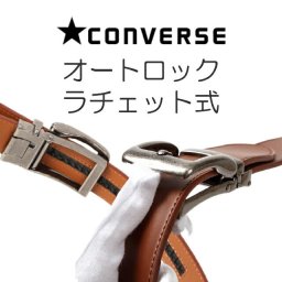ベルト メンズ 本革 ブランド 大きいサイズ コンバースベルト カジュアル オートロック 穴なし 無調整 無段階 ラチェット式 長め ロングサイズベルト  父の日 プレゼント ラッピング 誕生日 ゴルフベルト ギフト CV1706L