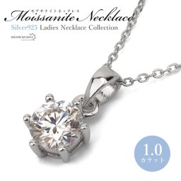 モアサナイト ネックレス レディース シルバー925 あずきチェーン 一粒 1.0カラット シンプル 上品 ロジウムメッキ 金属アレルギー対応 女性 ペンダント