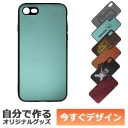 【即納可能】1個から作れる 自分でデザイン オリジナル iPhoneケース (iPhone7,8対応) 革製 ティール