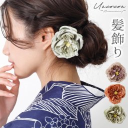 髪飾り　浴衣　花　コサージュ　ピオニー　振袖　袴　成人式　卒業式　結婚式　七五三　ヘアアクセサリー　　ピンク　グリーン　オレンジ