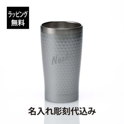 リュクス メタルサーモタンブラー シルバー 名入れ彫刻代込み 名前 名入れ 彫刻 刻印 名入れギフト プレゼント タンブラー 真空 ステンレス 保温 保冷 お祝い 記念日 誕生日 記念品 引き出物 法人記念品 キャンプ アウトドア 釣り ソロキャンプ カップ
