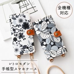 全機種対応 スマホケース 手帳型 縦下げパーツ 【 コンクリート ジャングル 】 スマホショルダー 落下防止パーツ 草花 モノトーン レトロモダン モノクロ プレゼント ギフト 贈り物 誕生日 記念日 父の日