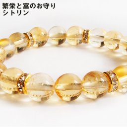 【浄化・財運祈願】富の繁栄の石　非加熱天然ヒマラヤ産シトリン 金運 パワーストーン ブレスレット ヒマラヤ産 シトリン 数珠 11月 誕生石 金運 願い 希望 夢 成功 仕事 記念日 就職 独立 営業 メンズ レディース　開運石 ブレスレット ゆめ工房