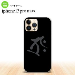iPhone13ProMax iPhone13 Pro Max ケース ハードケース 梵字 タラーク 黒 iPhone13 プロ マックス 6.7インチ おしゃれ かわいい メンズ レディース キッズ デザインたくさん nk-i13pm-574