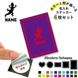 ヤモリ  名入れ文字入れステッカー4枚セット 色と形が選べる シール 多目的ステッカー UVカット 円 ハート 正方形 長方形 トカゲ、蜥蜴、爬虫類