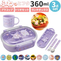 SKATER スケーター キャラクター コップ 箸 弁当箱 セット 通販 トリオセット スプーン フォーク 箸セット ランチボックス お弁当 弁当 ランチ ボックス ふわっと 1段 ロック式 抗菌 食洗対応 食洗機 カップ 割れない 食洗機対応 おしゃれ かわいい 幼稚園 保育園 小学生