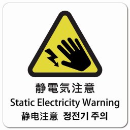 静電気注意 インバウンド 多言語 英語 中国語 韓国語 対応 ピクトサイン マグネットステッカー マグネット 強力 正方形 13x13cm 商業施設 飲食店 旅館 ホテル レンタル イベント 表示 場所 掲示 案内板 注意喚起 防水 屋内 屋外