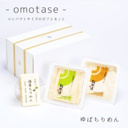【おゆばいまい】‐omotase‐ゆばちりめん 【のし対応・冷蔵便】生ゆば ちりめん 湯葉 お持たせ 手土産 お中元 お歳暮 贈り物 お祝 内祝 ギフト プレゼント