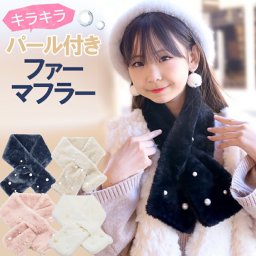 ティペット 首巻 マフラー レディース 差し込み ネックウォーマー マフラー ふわふわ パール かわいい ボア フェイクファー 防寒 防風 秋冬 暖かい カジュアル 女の子