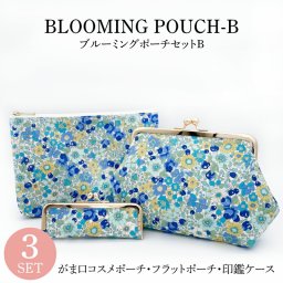 日本製 ポーチと印鑑ケースのギフトセット 印鑑ケース フラットポーチ  がま口コスメポーチ 日本製 ｍarie more 大人かわいい おしゃれ ギフト プレゼント メアリーモア 花柄 ブルーミング  re-1803-41pbl-b メール便送料無料 あす楽対応