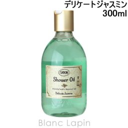 サボン SABON シャワーオイルSデリケートジャスミン ボディソープ・シャワージェル 300ml