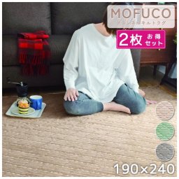 【2枚セット】ラグ カーペット 約190×240cm 洗える 遮音 ラグマット ウレタン フランネルラグ 可愛い 防ダニ 防菌 防臭 ホットカーペット あたたか 滑り止め 無地 おしゃれ 北欧 子供 ベビー 長方形 四角 ホットカーペット対応 軽量 フランネル ベージュ