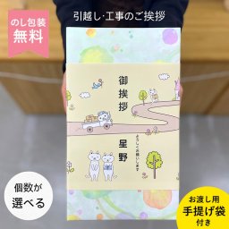 ねこ熨斗 引っ越し 挨拶 粗品 旭化成 サランラップバラエティ10 送料無料