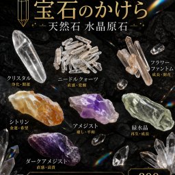 水晶 天然石 クリスタル 原石シリーズ 40個入り 48mmカプセル入り 300円商品 カプセルトイ 景品 業務用 卸売 ガチャガチャ ガチャポン