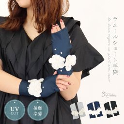 【夏物セール♪】アームカバー UVカット 冷感 ショート 手袋 日焼け防止 紫外線対策 ひんやり おしゃれ かわいい お花 パール 指なし 日本製 通勤 通学 自転車 ギフト プレゼント 母の日 LALUICE 公式