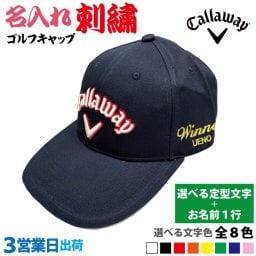 ３営業日出荷！名入れ刺繍 ゴルフキャップ(キャロウェイ  C23990104)選べる定型文字＋お名前１行