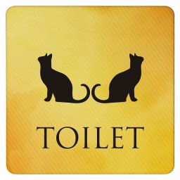 14x14cm トイレ 御手洗 TOILET トイレマーク ねこ 猫 ネコ イエローグラデーション 男女マーク ピクトサイン 木製ドアサイン ドアプレート インテリア 施設 案内