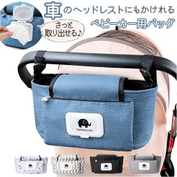 ベビーカーバッグ おしゃれ 通販 ベビーカー用バッグ ベビーカー 吊り下げ 収納 ドリンクホルダー バッグ バギーバッグ ベビーカーバック 収納用品 ベビー用品 赤ちゃん用品 大容量 ママバッグ ポーチ フック 小物入れ お出かけ グッズ かわいい 可愛い