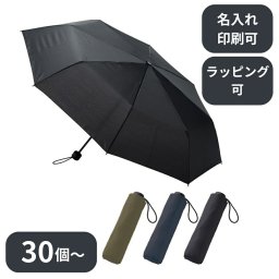 【30個～】 大判耐風UV折りたたみ傘（セミオートタイプ） ノベルティ 創立 設立 周年 記念 社名入れ 記念品 会社 祝典 名前入れ 名入り 名前入り ネーム入り オリジナル ロゴ入り 文字入り