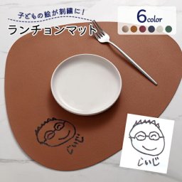 【早得 敬老の日 無料ラッピング付き】ランチョンマット テーブルクロス 子供の絵 オリジナルグッズ プリント プレゼント子供の絵 似顔絵 お絵描き 名入れ イラスト ギフト 孫 祖父母 誕生日 記念品 還暦祝い お祝い 内祝い オーダーメイド おじいちゃん おばあちゃん