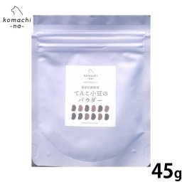 komachi-na- （こまちな） 犬用おやつ 秋田伝統野菜 てんこ小豆パウダー 45g 国産 無添加