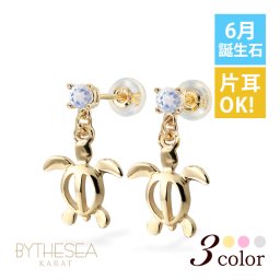 ハワイアンジュエリー ピアス ホヌ ピアス 6月の誕生石 ロイヤルブルームーンストーン 揺れる カラーストーン 片耳(1個)購入可 K14イエロー ピンク ホワイト 選べる シリコンキャッチ BY THE SEA 20G ゲージ バイザシー プレゼント ハロウィン 【品番：GE501-6】