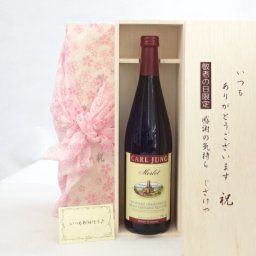 じいじの敬老の日 ノンアルコールワインセット いつもありがとうございます感謝の気持ち木箱セット( 脱アルコールワイン赤（カ－ルユングメルロー 750ml ドイツ赤ワイン))メッセージカード付